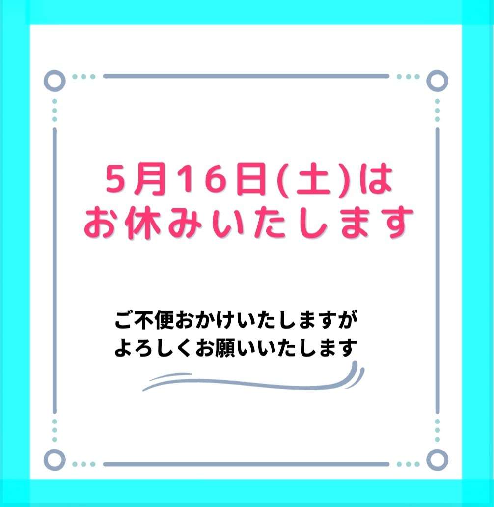 お休みのお知らせ
