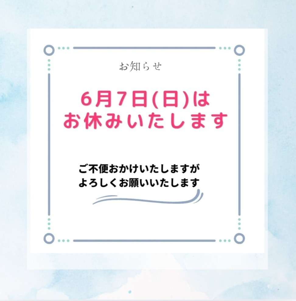 お休みのお知らせ
