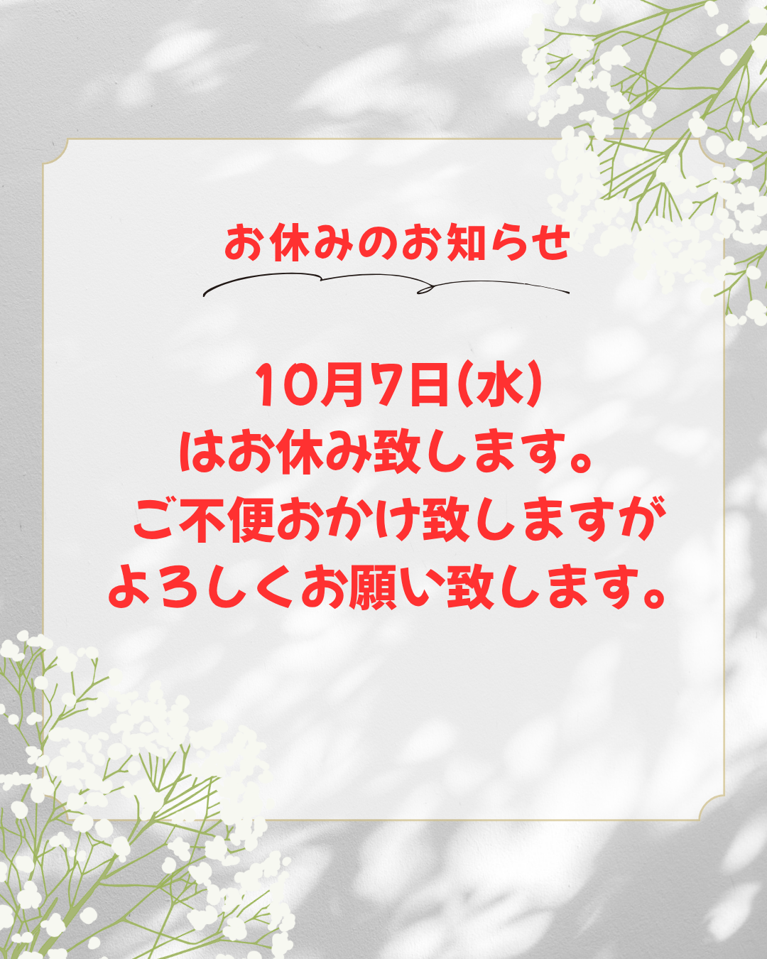 お休みのお知らせ
